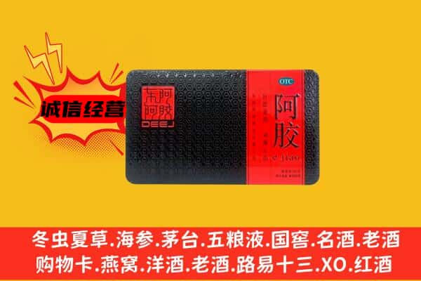 九江市濂溪回收阿胶