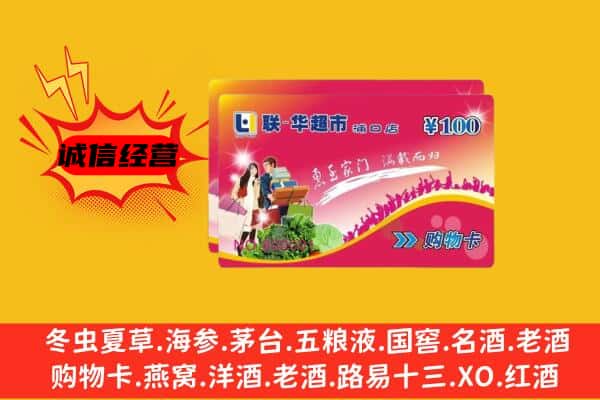 九江市濂溪回收超市卡