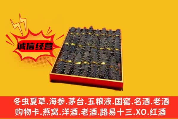 九江市濂溪回收海参