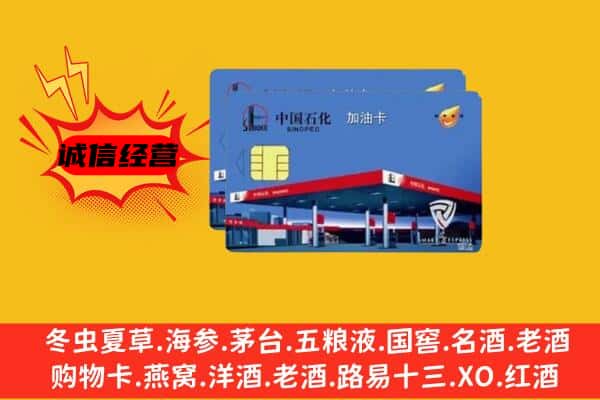 九江市濂溪回收加油卡