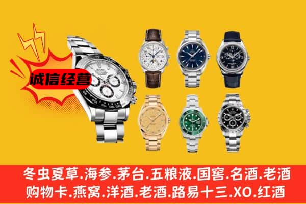 九江市濂溪回收名表